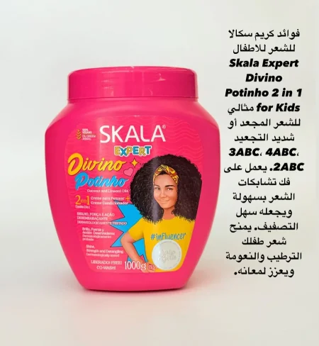 كريم سكالا ترطيب ومعالجة الشعر للأطفال Skala Expert Divino Potinho 2 in 1.