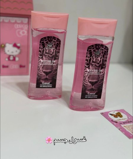 زيت غسول للجسم جورجينا
