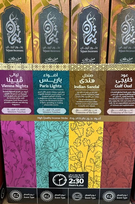 عيدان بخور ساعتين ونصف