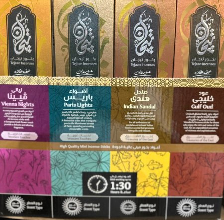 عيدان بخور ساعه ونصف