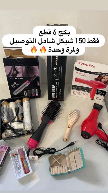 بكج 6 قطع شامل التوصيل لشمال