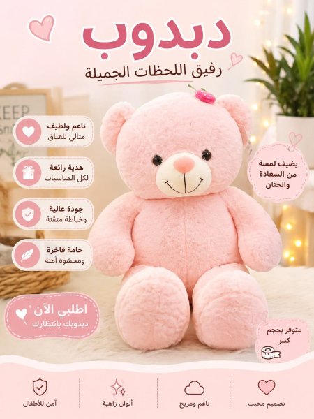 دب تيدي حجم 90 سم زهر