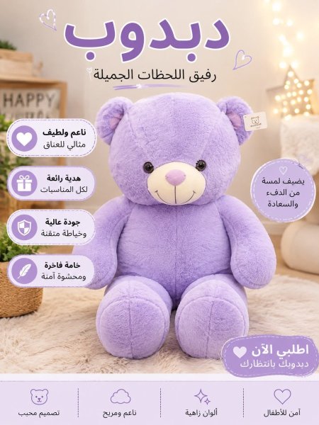 دب تيدي حجم 100 سم ليلكي