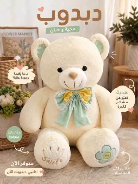 دب تيدي حجم 100 سم مع ببيوني بيج