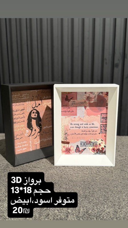 برواز حجم 18*13 3D