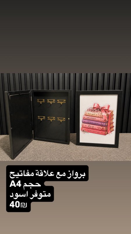 برواز مع علاقة مفاتيح حجم A4