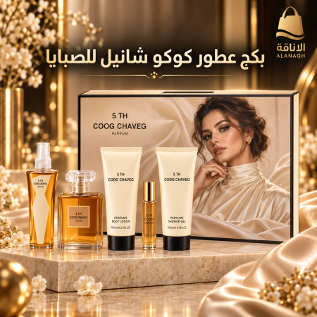 بكج عطور كوكو شانيل للصبايا