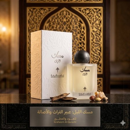 مسك الليل للجسم