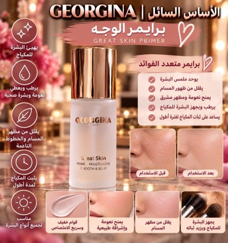 برايمر جورجينا