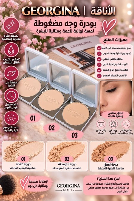 بورده ناشفه جورجينا