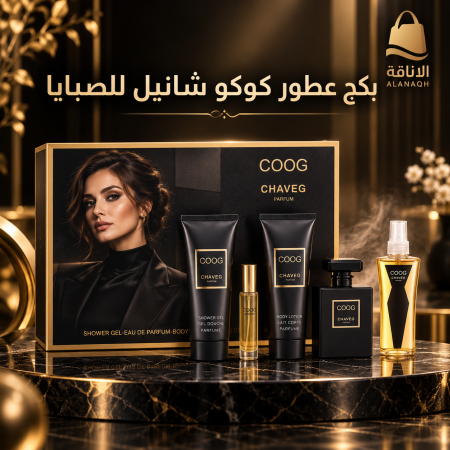 بكج عطور كوكو شانيل  للصبايا