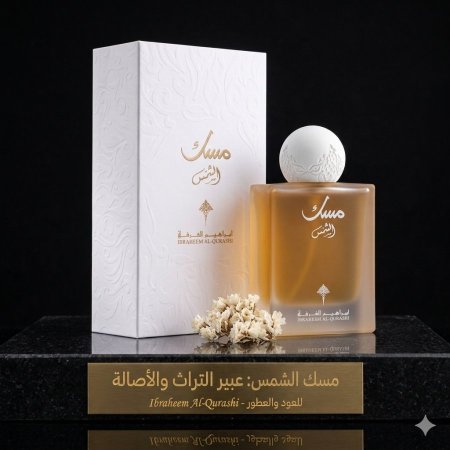 مسك الشمس للجسم