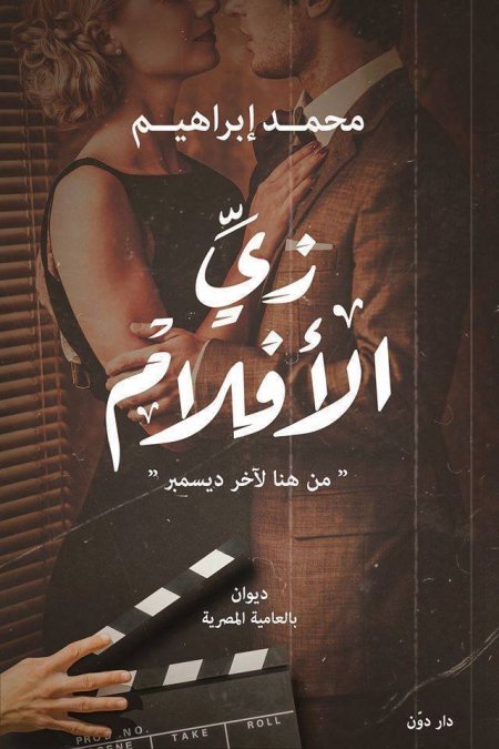 كتاب زي الافلام