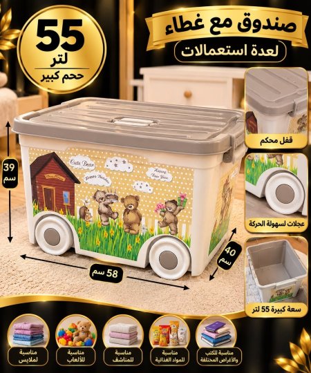 صندوق مع غطا مع رسومات  55 لتر حجم كبير