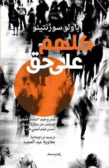 كتاب كلهم على حق