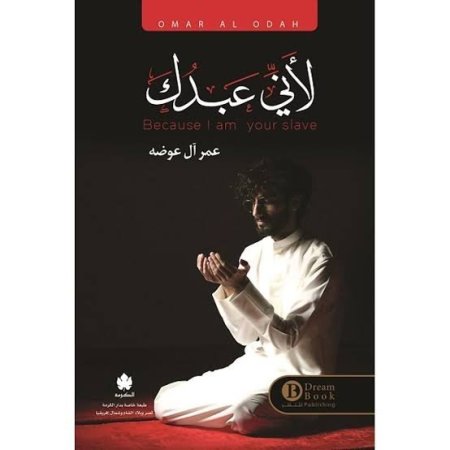 كتاب لاني عبدك