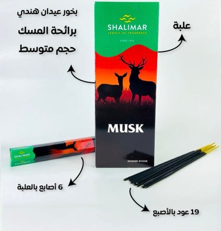 بخور عيدان هندي برائحة المسك