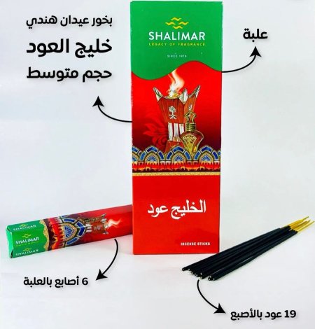 بخور عيدان هندي خليج العود