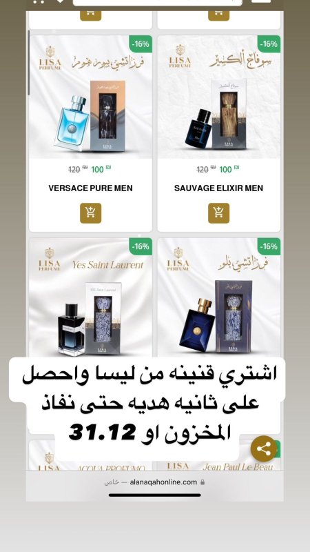 عطر ليسا 