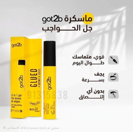 مسكارا جل الحواجب got2b