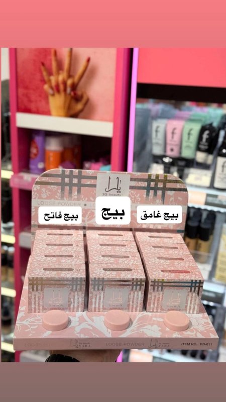 بودرة للبشره يارا