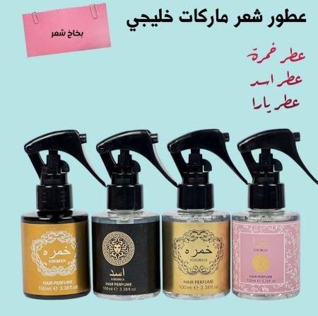 عطر الشعر