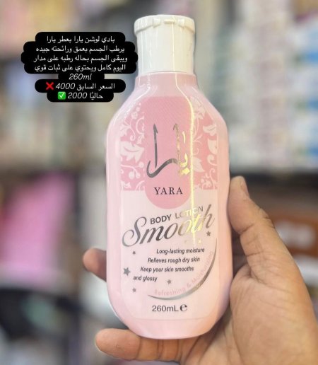 كريم يارا للجسم