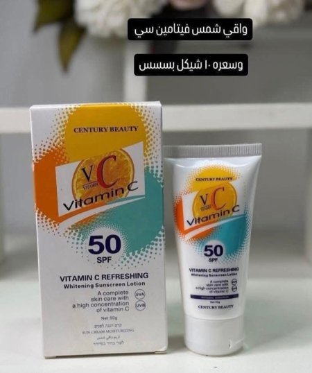 كريم واقي الشمس فيتامين سي
