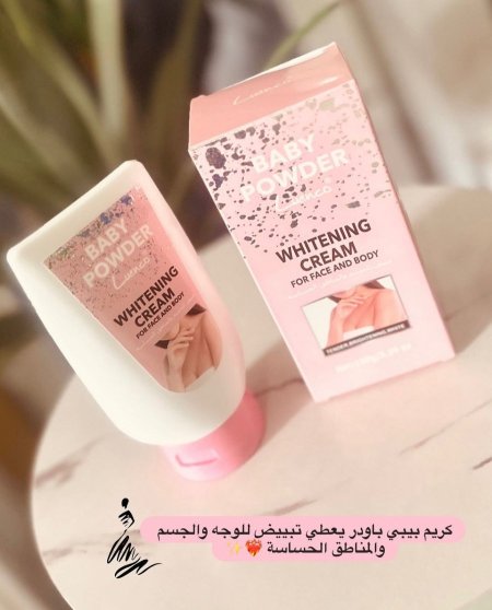 كريم بيبي باودر لتبيض الجسم